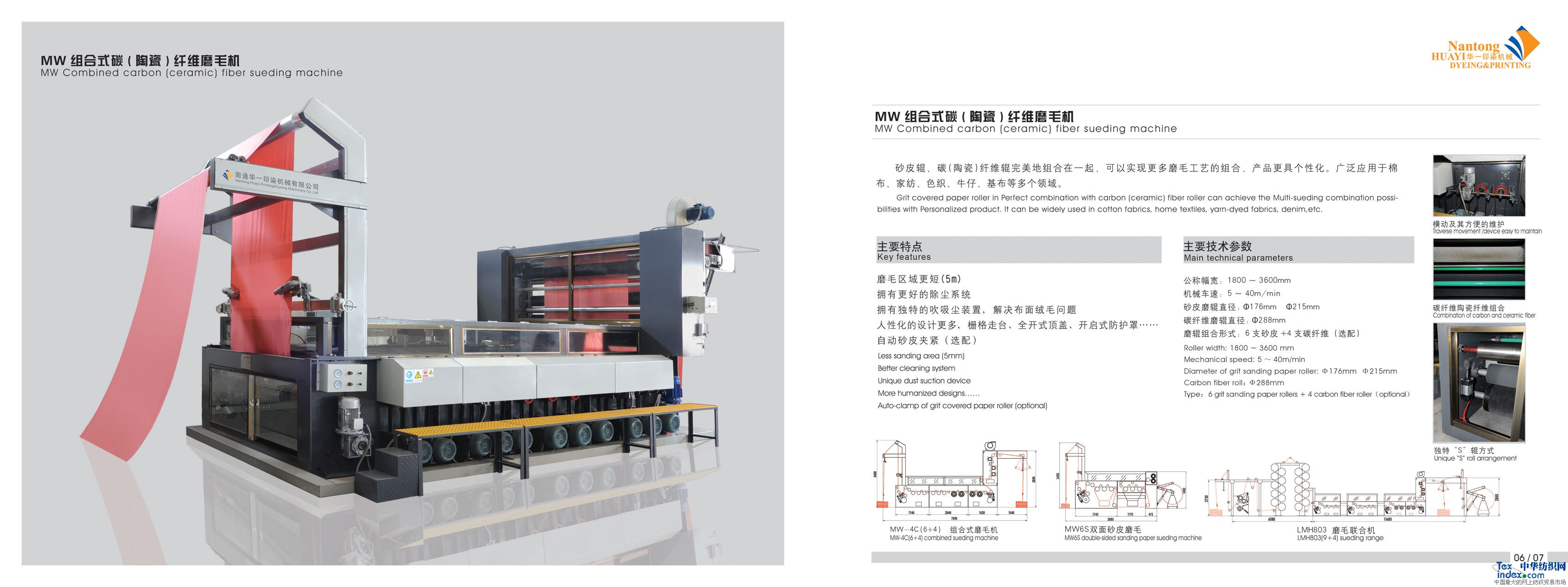 mw-4c组合碳纤维磨毛机 一 性能简介 mw-4c碳纤维磨毛机为卧式