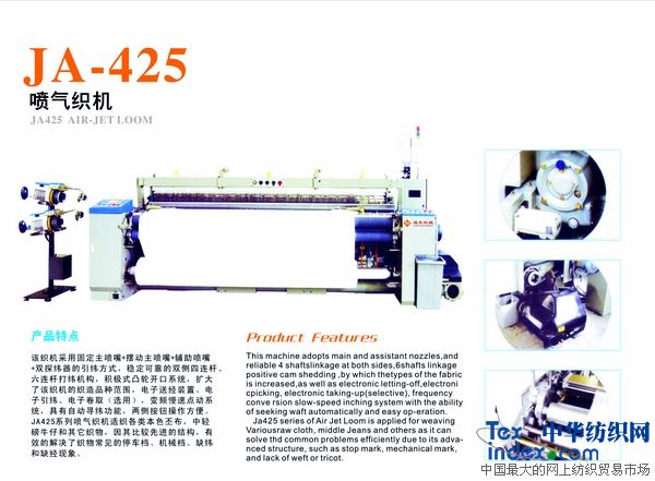 ja-425喷气织机 - 青岛福昊引春机械制造有限公司