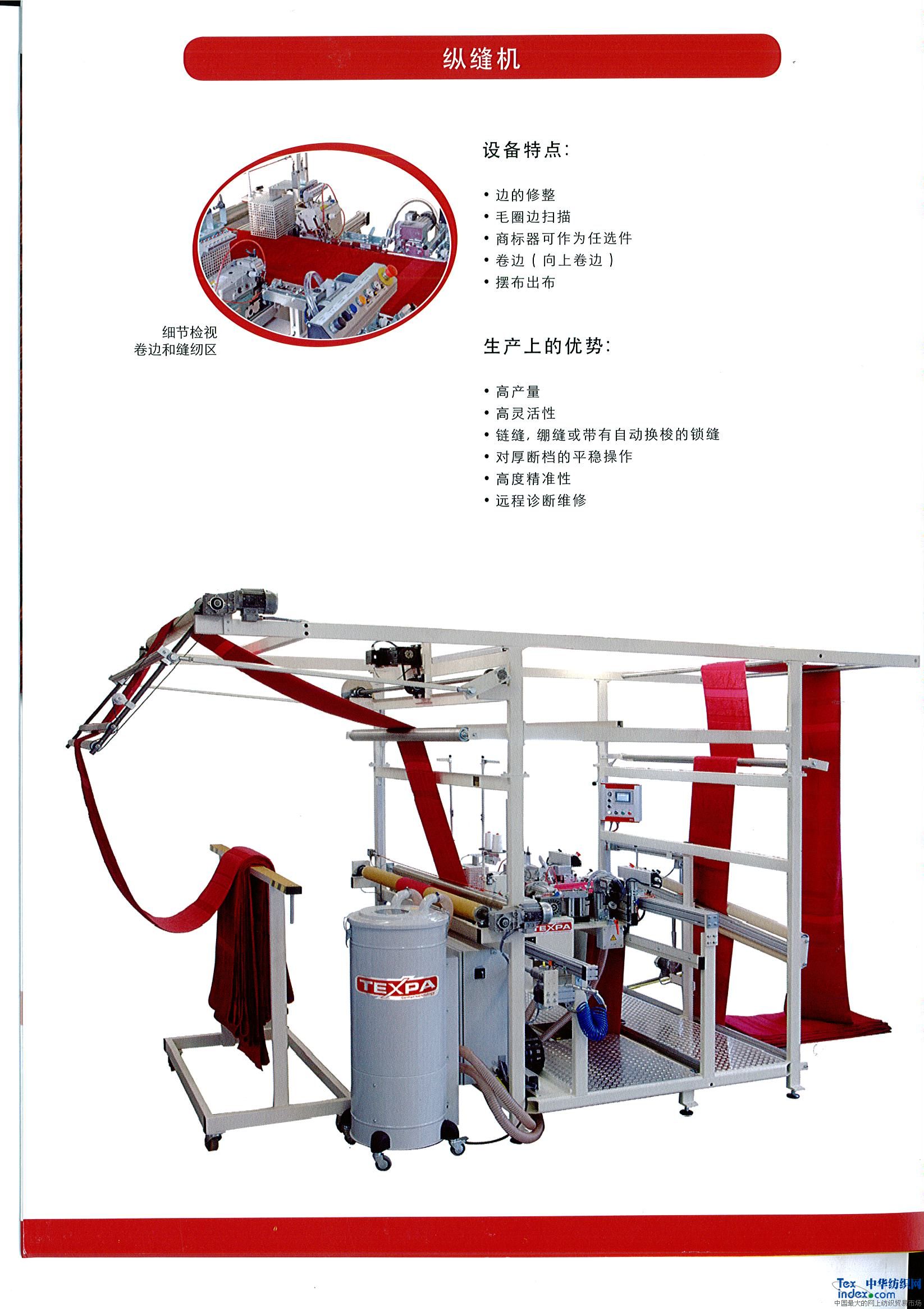 texpa全自动毛巾床品纵缝机