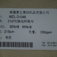 珠地网眼布