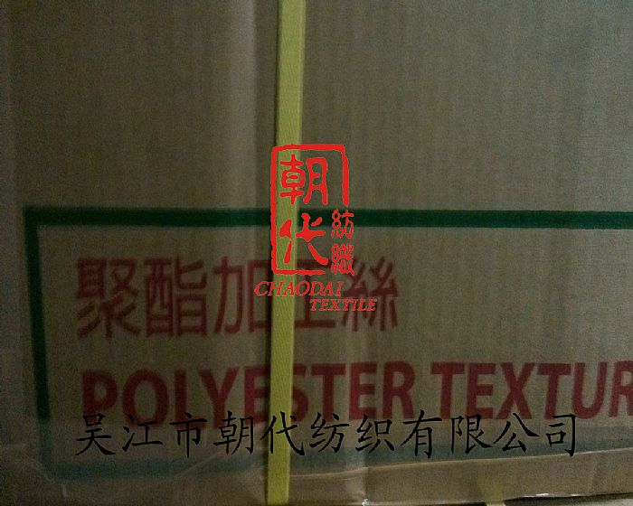 RPET纱线