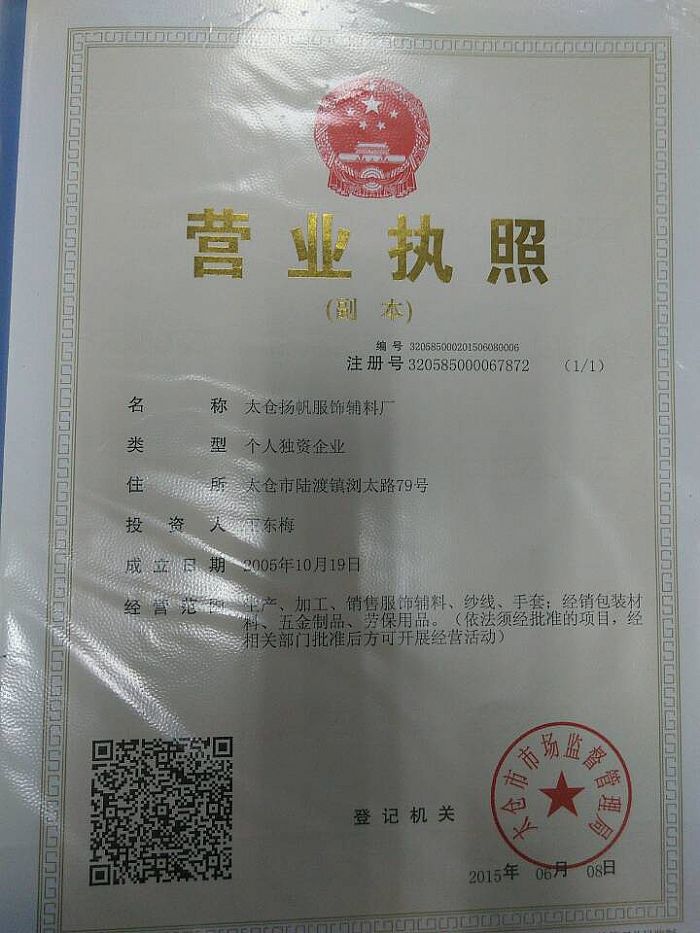 绣花线供应商