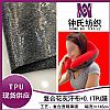 TPU花灰汗布贴合充气沙发充气床面料