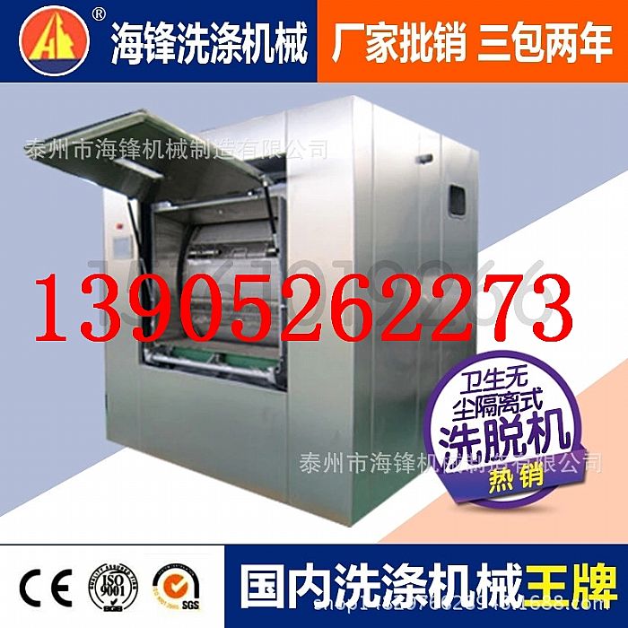 泰州海鋒洗滌機械制造洗滌設備多少錢。