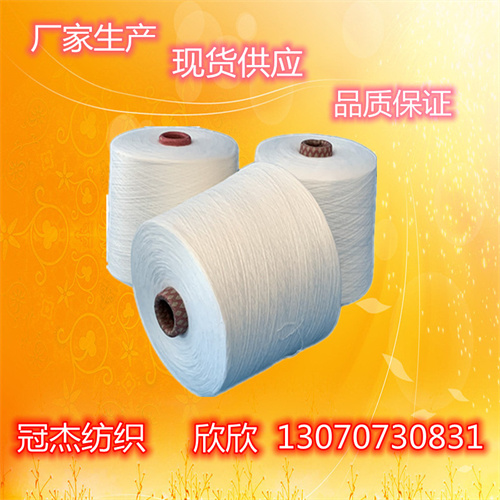 棉腈混纺合股纱30/2