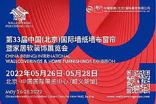 2022北京墙纸墙布窗�软装展延期定档5月26-28日