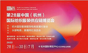 通知：中國（杭州）國際紡織服裝供應鏈博覽會將于7月底舉辦
