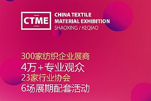 第四屆中國紡織新材料展下個月開展，一起看看有哪些亮點